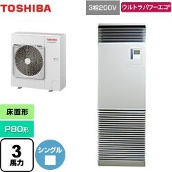 日本キヤリア（旧東芝） ウルトラパワーエコ 業務用エアコン GFXA08013BU