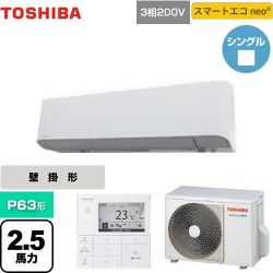 東芝 スマートエコneo 業務用エアコン GKEA06311MUB