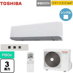 東芝 スマートエコneo 業務用エアコン GKEA08011JXU