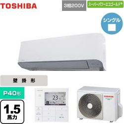 日本キヤリア（旧東芝） スーパーパワーエコゴールド 業務用エアコン GKSA04013MUB