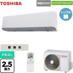 日本キヤリア（旧東芝） スーパーパワーエコゴールド 業務用エアコン GKSA06314JXU