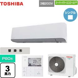 日本キヤリア（旧東芝） スーパーパワーエコゴールド 業務用エアコン GKSA08013MUB