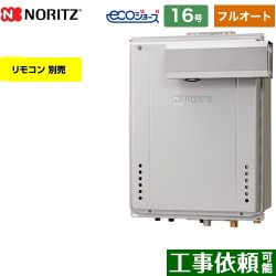 ノーリツ GT-C72シリーズ ガス給湯器 エコジョーズ ユコアGT GT-C1672AW-L-BL-13A-15A