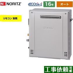 ノーリツ GT-C72シリーズ ガス給湯器 エコジョーズ ユコアGT GT-C1672SAR-BL-13A-15A