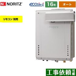 ノーリツ GT-C72シリーズ ガス給湯器 エコジョーズ ユコアGT GT-C1672SAW-L-BL-13A-15A