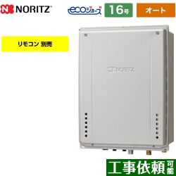 ノーリツ GT-C72シリーズ ドレンアップ方式 ガス給湯器 エコジョーズ ユコアGT GT-CP1672SAW-H-BL-13A-15A