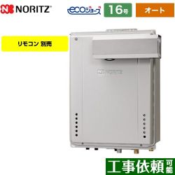 ノーリツ GT-C72シリーズ ドレンアップ方式 ガス給湯器 エコジョーズ ユコアGT GT-CP1672SAW-L-BL-LPG-15A