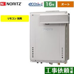 ノーリツ GT-C72シリーズ 三方弁方式 ガス給湯器 エコジョーズ GT-CV1672SAW-L-BL-LPG-15A