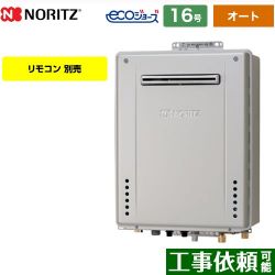 ノーリツ GT-C72シリーズ 三方弁方式 ガス給湯器 エコジョーズ GT-CV1672SAW-PS-BL-LPG-15A