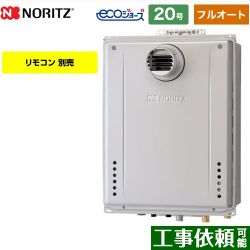 ノーリツ GT-C72シリーズ 三方弁方式 ガス給湯器 エコジョーズ GT-CV2072AW-T-BL-13A-20A