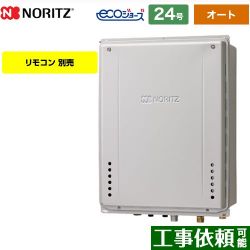 ノーリツ GT-C72シリーズ 三方弁方式 ガス給湯器 エコジョーズ GT-CV2472SAW-TB-BL-LPG-20A