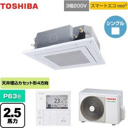 東芝 スマートエコneo 業務用エアコン GUEA06311MUB(W)