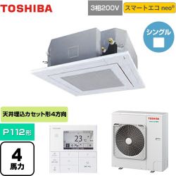 東芝 スマートエコneo 業務用エアコン GUEA11212MUB(W)