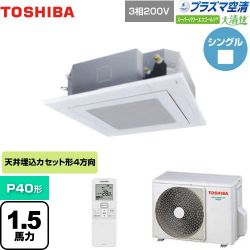 日本キヤリア（旧東芝） 大清快 プラズマ空清 スーパーパワーエコゴールド 業務用エアコン GUSA04013PXU(W)