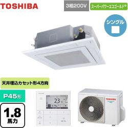 東芝 スーパーパワーエコゴールド 業務用エアコン GUSA04513MUB(W)