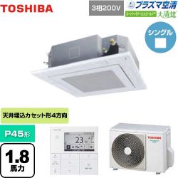 東芝 大清快 プラズマ空清 スーパーパワーエコゴールド 業務用エアコン GUSA04513PMUB(W)