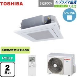 日本キヤリア（旧東芝） 大清快 プラズマ空清 スーパーパワーエコゴールド 業務用エアコン GUSA05013PXU(W)