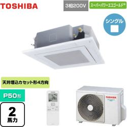 東芝 スーパーパワーエコゴールド 業務用エアコン GUSA05013XU(W)