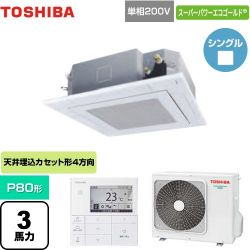 東芝 スーパーパワーエコゴールド 業務用エアコン GUSA08013JMUB(W)