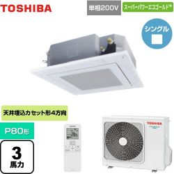 東芝 スーパーパワーエコゴールド 業務用エアコン GUSA08013JXU(W)