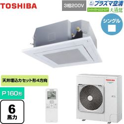 日本キヤリア（旧東芝） 大清快 プラズマ空清 スーパーパワーエコゴールド 業務用エアコン GUSA16014PXU(W)