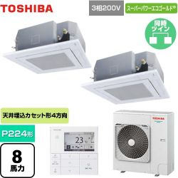 東芝 スーパーパワーエコゴールド 業務用エアコン GUSB22413MUB(W)