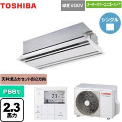 日本キヤリア（旧東芝） スーパーパワーエコゴールド 業務用エアコン GWSA05613JMUB