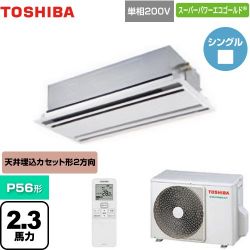 東芝 スーパーパワーエコゴールド 業務用エアコン GWSA05613JXU