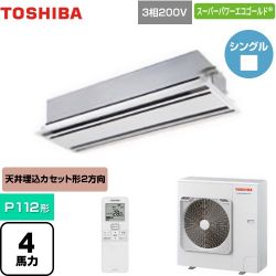 東芝 スーパーパワーエコゴールド 業務用エアコン GWSA11214XU