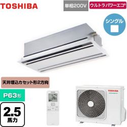 日本キヤリア（旧東芝） ウルトラパワーエコ 業務用エアコン GWXA06313JMUB