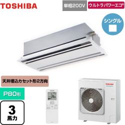 日本キヤリア（旧東芝） ウルトラパワーエコ 業務用エアコン GWXA08013JMUB