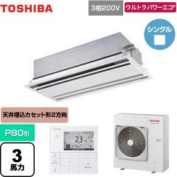 日本キヤリア（旧東芝） ウルトラパワーエコ 業務用エアコン GWXA08013MUB