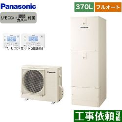 パナソニック NSシリーズ エコキュート HE-NS37LQS+HE-TQWLW