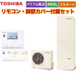 東芝 ESTIA 6シリーズ エスティア6 エコキュート HWH-B466H-R+HWH-RM96F-HWH-RB96F