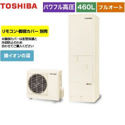 東芝 ESTIA 6シリーズ エスティア6 エコキュート HWH-B466HA-R