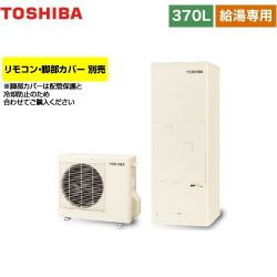 東芝 ESTIA 6シリーズ エスティア6 エコキュート HWH-F376-R