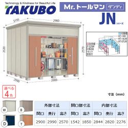 タクボ 物置 JN-Z2929