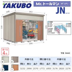 タクボ 物置 JN-SZ3229