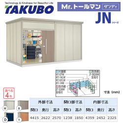 タクボ 物置 JN-S4426