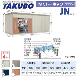 タクボ 物置 JN-5826