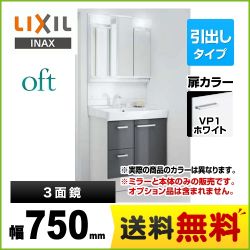 LIXIL 洗面化粧台 FTV1H-755SY-W-VP1W+MFTV1-753TXJU