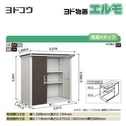 ヨドコウ 物置 LMDS-2211H