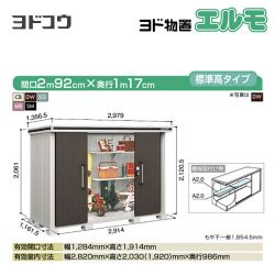 ヨドコウ 物置 LMD-2911