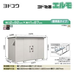 ヨドコウ 物置 LMDS-2918