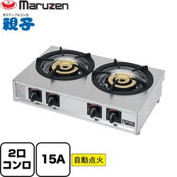 マルゼン ガステーブルコンロ＜親子＞ 業務用厨房機器 M-222C-13A