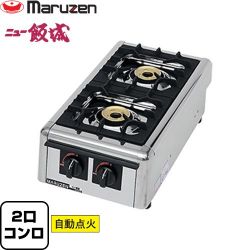 マルゼン ガステーブルコンロ＜ニュー飯城＞ 業務用厨房機器 M-822DC-LPG