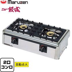 マルゼン ガステーブルコンロ＜ニュー飯城＞ 業務用厨房機器 M-822E-13A