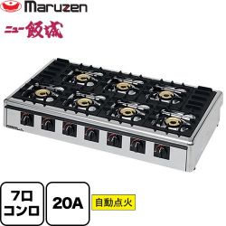 マルゼン ガステーブルコンロ＜ニュー飯城＞ 業務用厨房機器 M-827C-13A