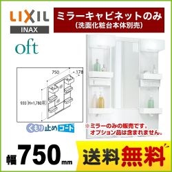 LIXIL 洗面化粧台ミラー MFTX1-751YFJU