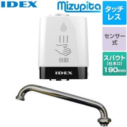 IDEX 蛇口直結型自動水栓　mizupita 水ぴた キッチン水栓部材 MP-320WS-19US